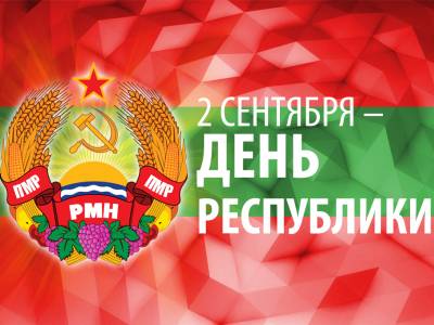 С Днём Республики!