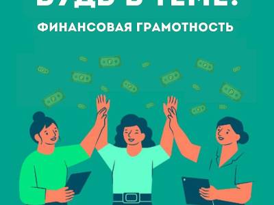 Интеллектуальная игра для школьников «Будь в теме» 
