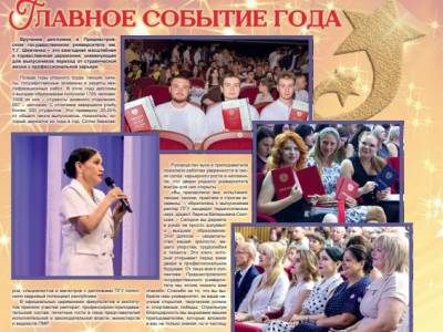 №3-4(562-563) - Газета «Приднестровский университет 