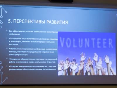 Волонтерство как ценностный ориентир молодежи