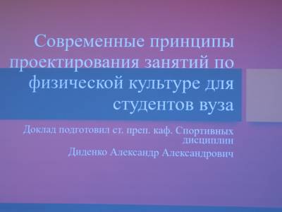 Научно-практический семинар на ФФКиС