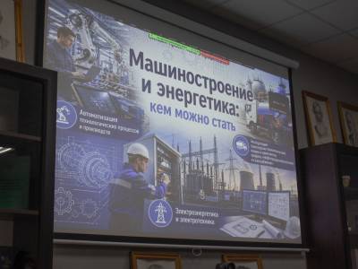 Школьникам рассказали об инженерных профессиях
