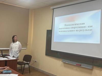 Семинар по проблемам психологической подготовки спортсменов