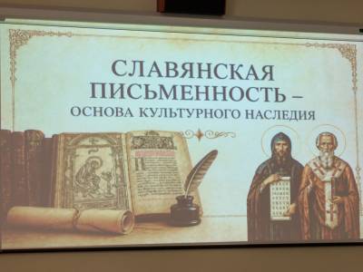 Литературная гостиная ко Дню славянской письменности и культуры