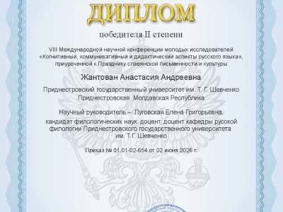 Студенты ПГУ нового филологического профиля отмечены дипломами международной конференции