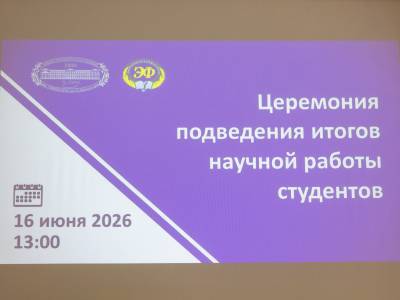 Подвели итоги научной деятельности студентов