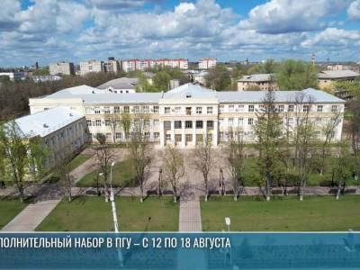 В ПГУ подвели итоги вступительной кампании