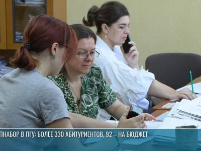 В ПГУ завершился дополнительный набор 