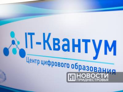 IT-профессии доступны каждому: как в «IT-Квантум» учат создавать цифровые технологии
