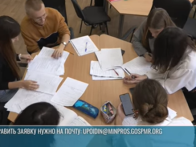 «Приднестровье: территория истории» – олимпиада для студентов