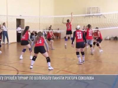 В Тирасполе прошёл волейбольный турнир памяти ректора ПГУ Соколова
