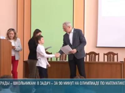 В ПГУ наградили 65 победителей и призёров олимпиады по математике