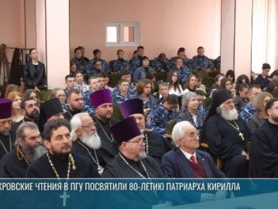 «Мы сильны, когда мы едины»: «Покровские чтения» – в ПГУ