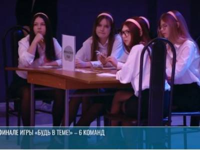 «Будь в теме!»: школьники – о финансовой грамотности