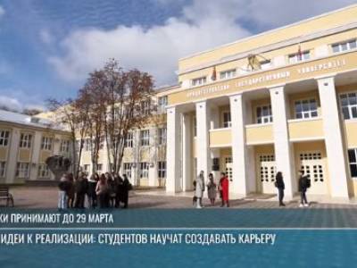 «Карьерная школа» для студентов – старт проекта