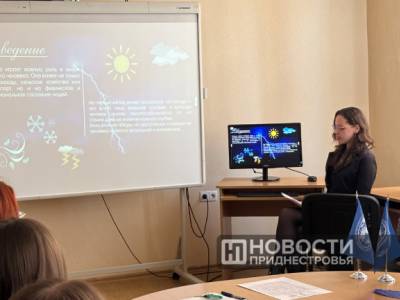 В Приднестровском госуниверситете провели круглый стол в честь Дня метеоролога