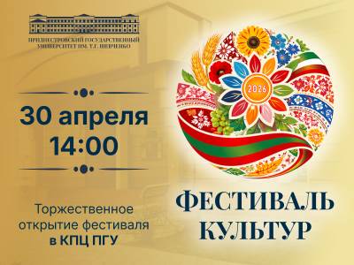 Фестиваль культур – 2026