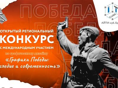 «IT-Квантум» собирает команду на международный конкурс «Графика Победы»