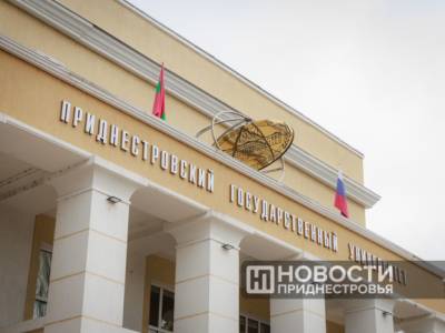 Выборы ректора Приднестровского госуниверситета намечены на 29 мая