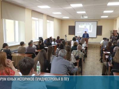 История мира, России и Приднестровья: форум в ПГУ