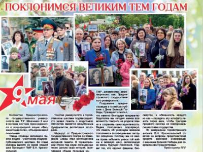 №1-2(560-561) - Газета «Приднестровский университет 