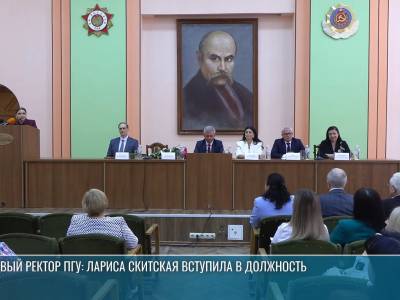 Лариса Скитская – ректор ПГУ