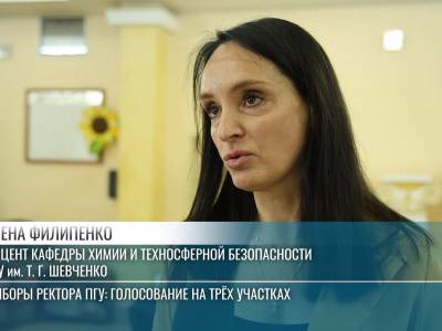 Выборы ректора ПГУ: голосование на трёх участках