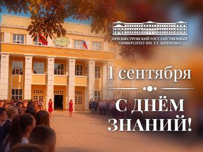 С Днем знаний
