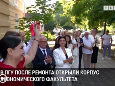 В ПГУ после ремонта открыли корпус экономического факультета