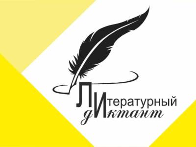 25 сентября в Приднестровском госуниверситете проведут Литературный диктант